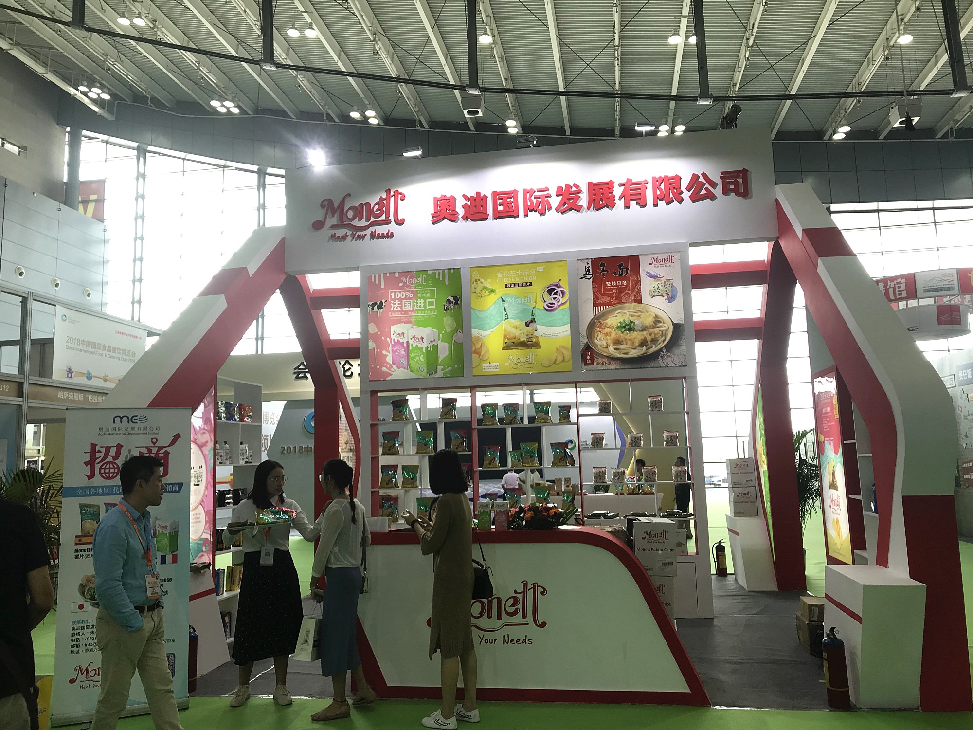 2018中国国际食餐会-奥迪国际发展有限公司