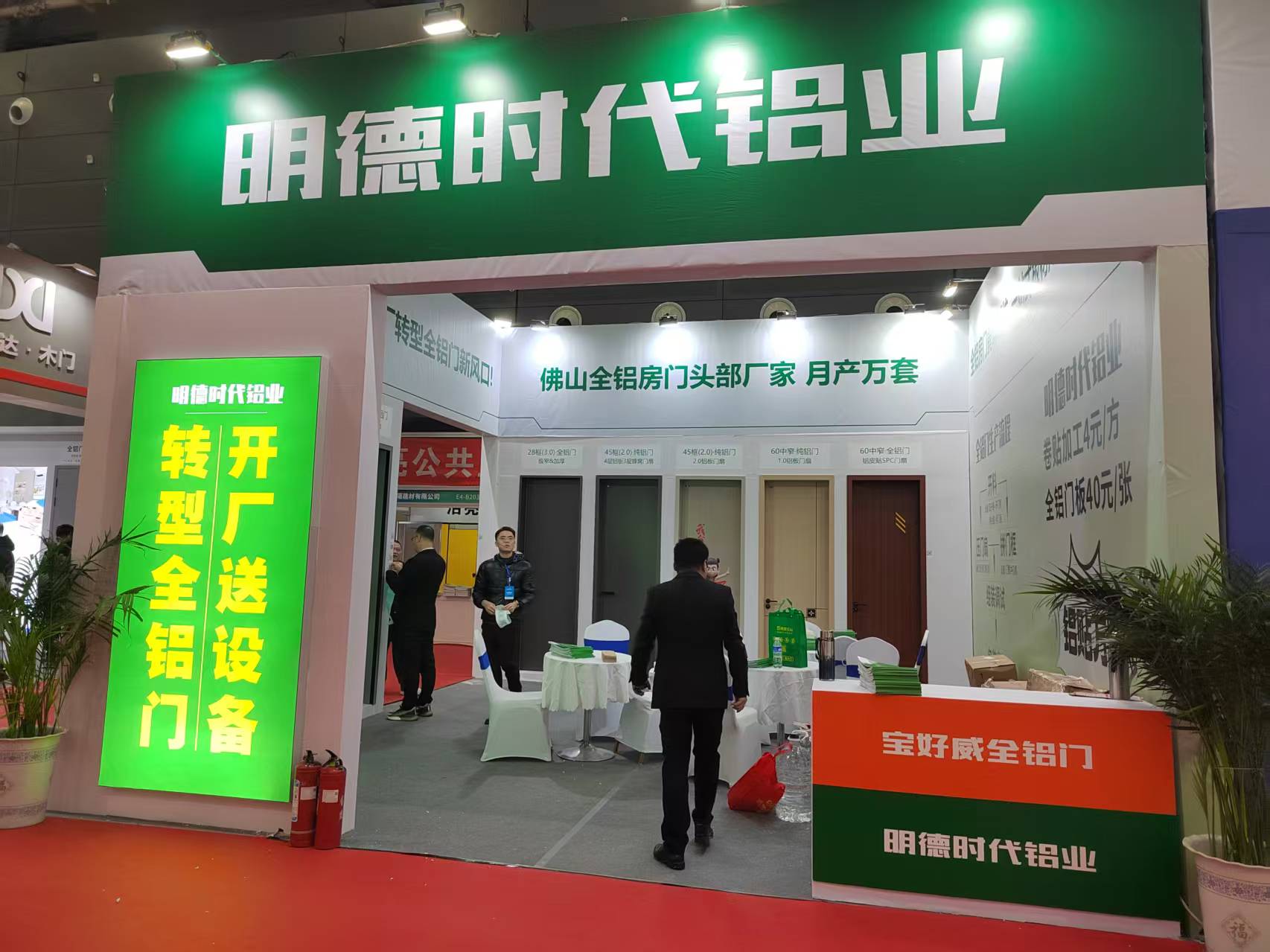 2025年建材展——宝好威