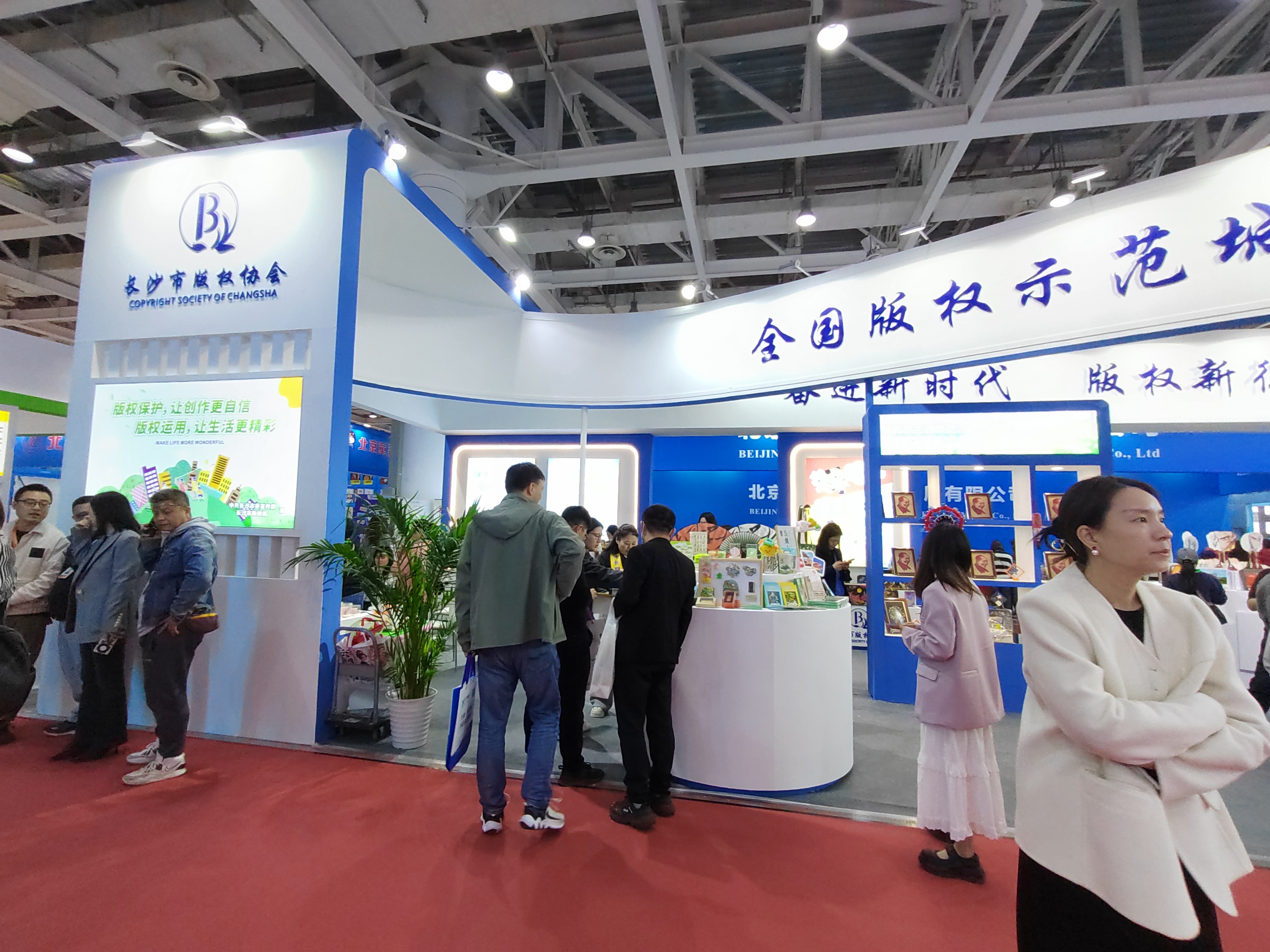 2025年图书展——版权协会