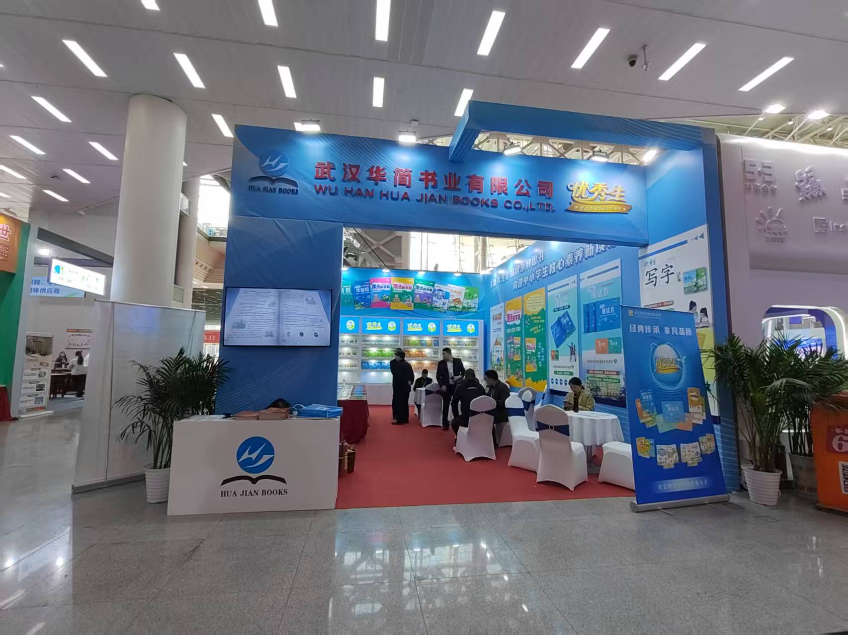 2025年图书展——华简